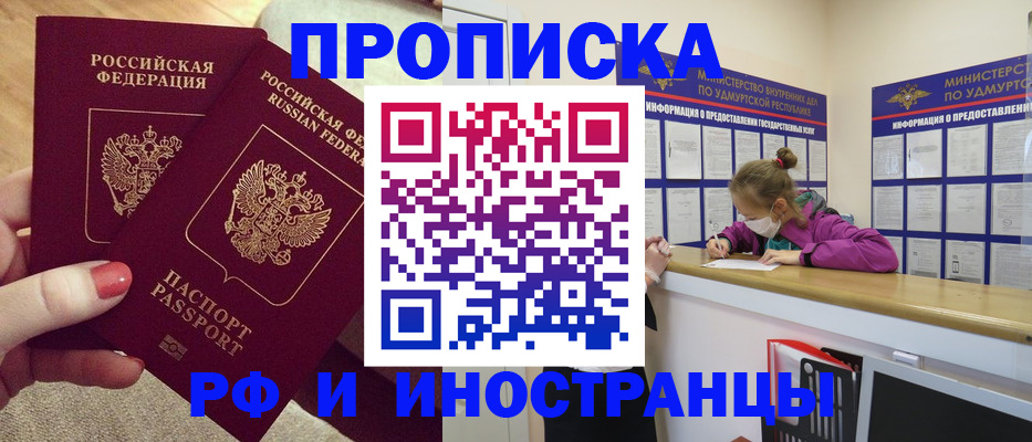 временная регистрация для всех в Энгельсе