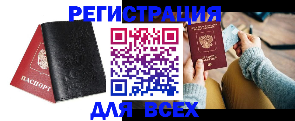 временная регистрация в Энгельсе