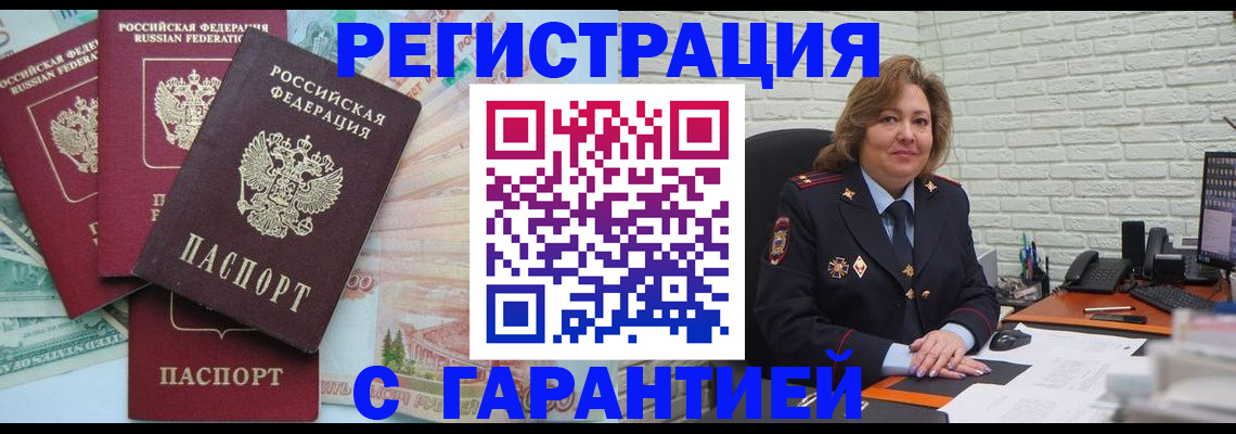 прописка регистрация в Энгельсе