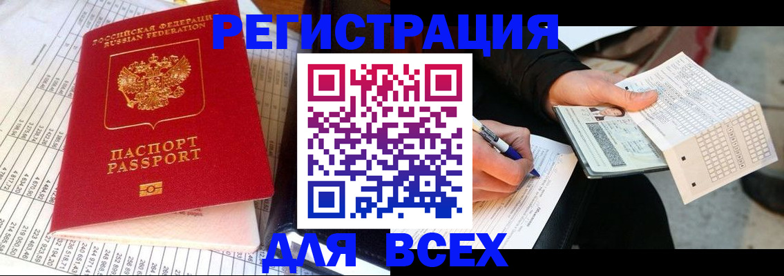 прописка штамп в Энгельсе
